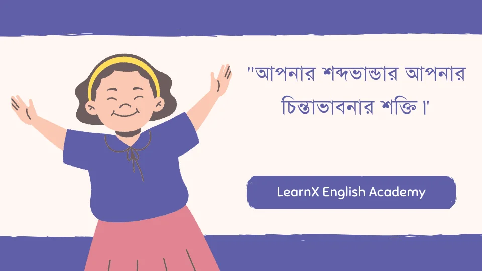 English Vocabulary